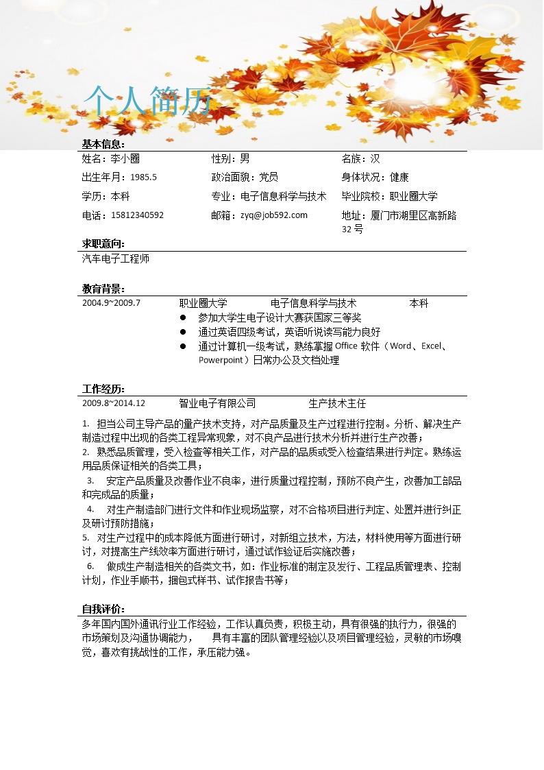 7645_应聘电子工程师简历模板-  - 电子信息简历模板